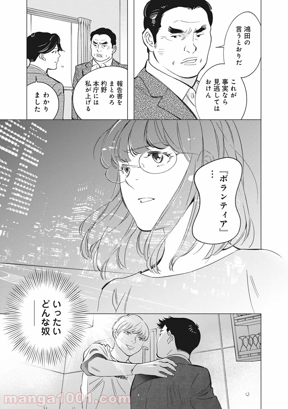 東京サラダボウル 第3.4話 - Trang 12