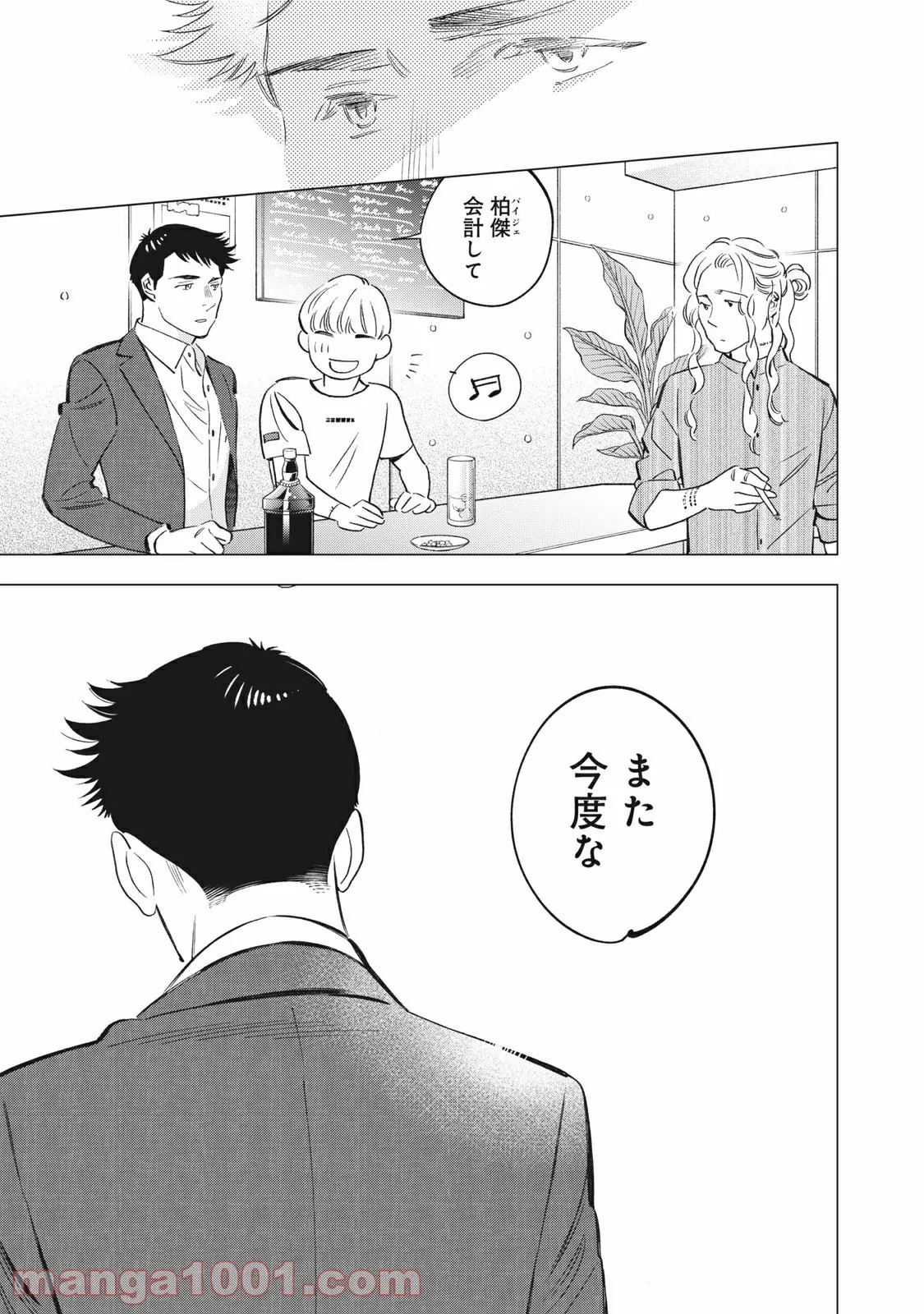 東京サラダボウル 第3.4話 - Trang 14