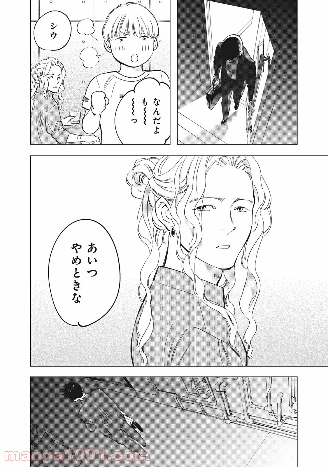 東京サラダボウル 第3.4話 - Trang 15