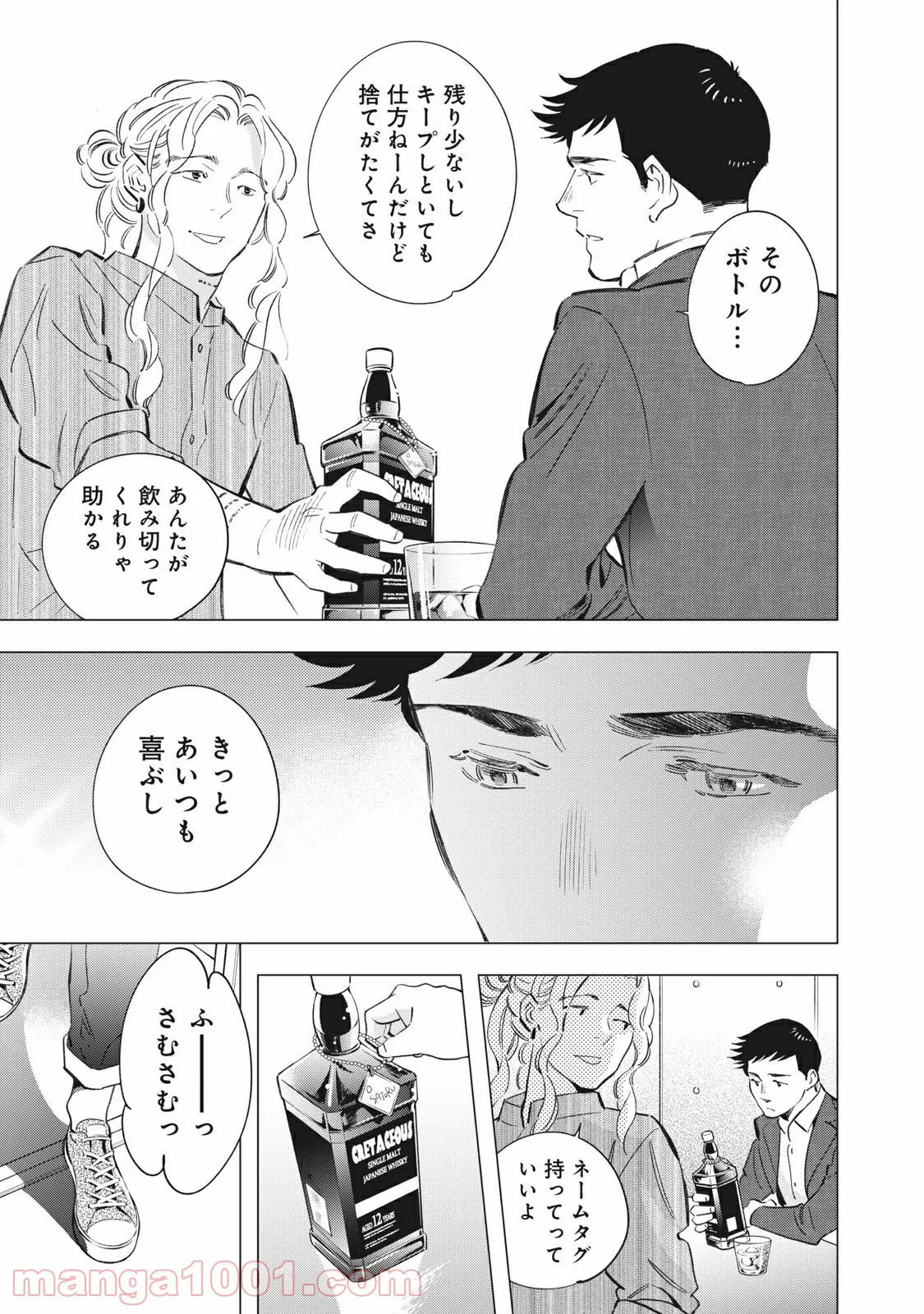 東京サラダボウル 第3.4話 - Trang 3