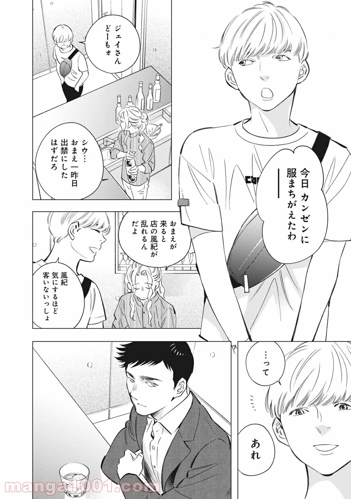 東京サラダボウル 第3.4話 - Trang 4