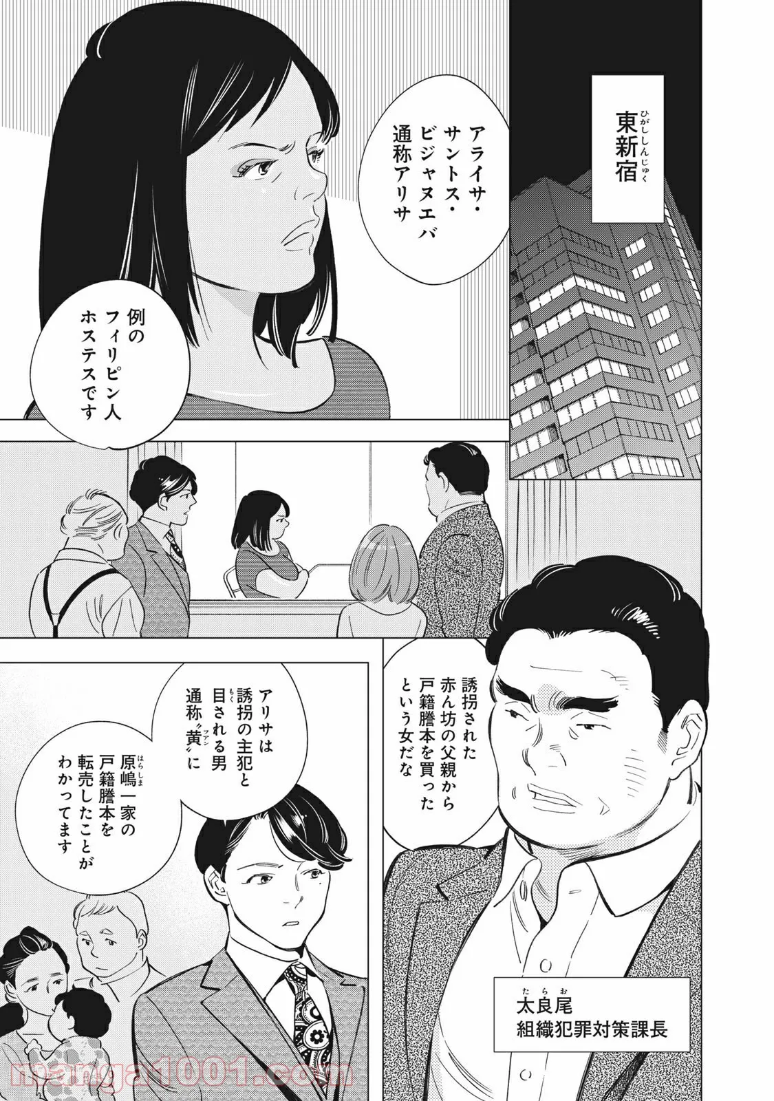 東京サラダボウル 第3.4話 - Trang 5