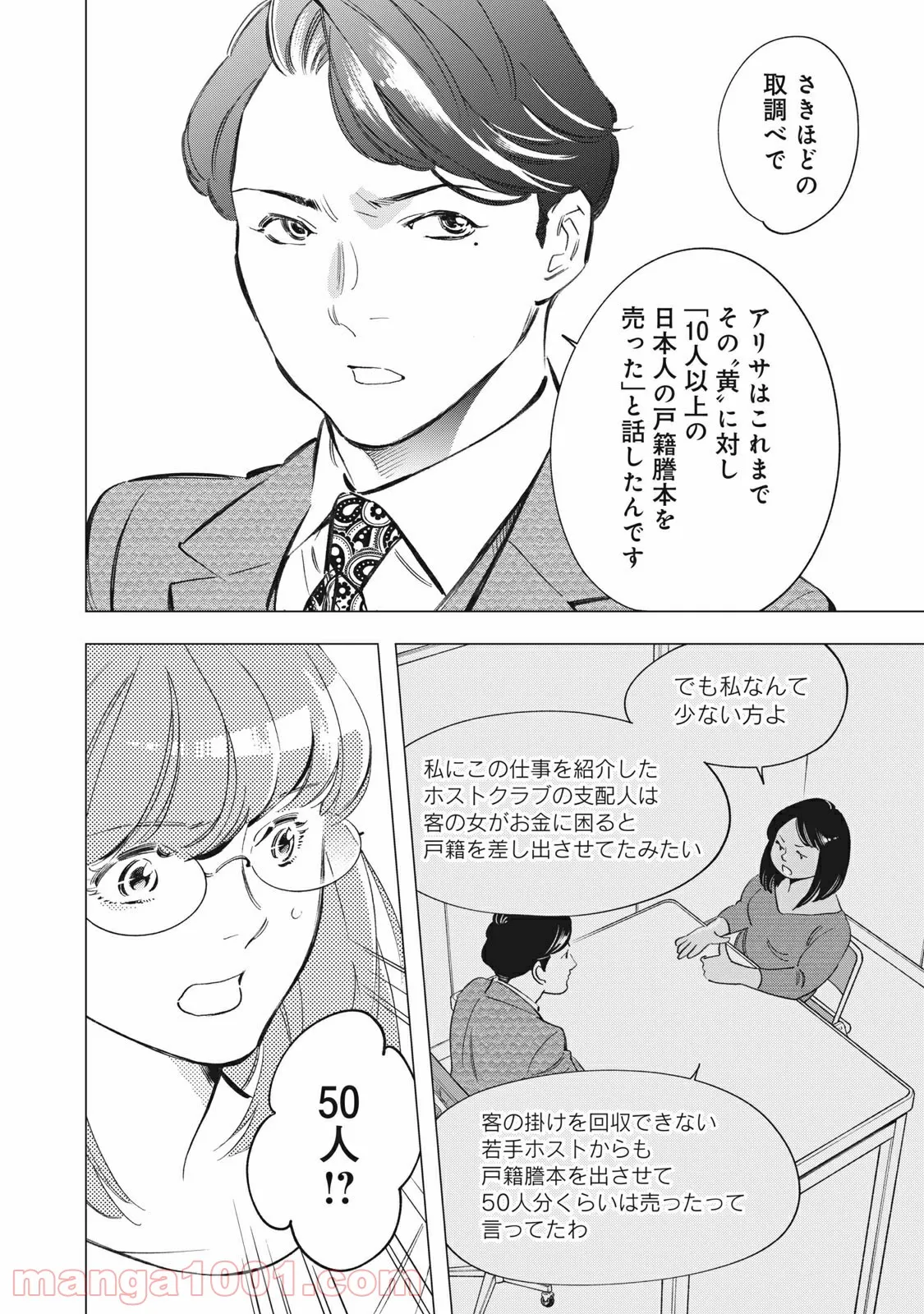 東京サラダボウル 第3.4話 - Trang 6