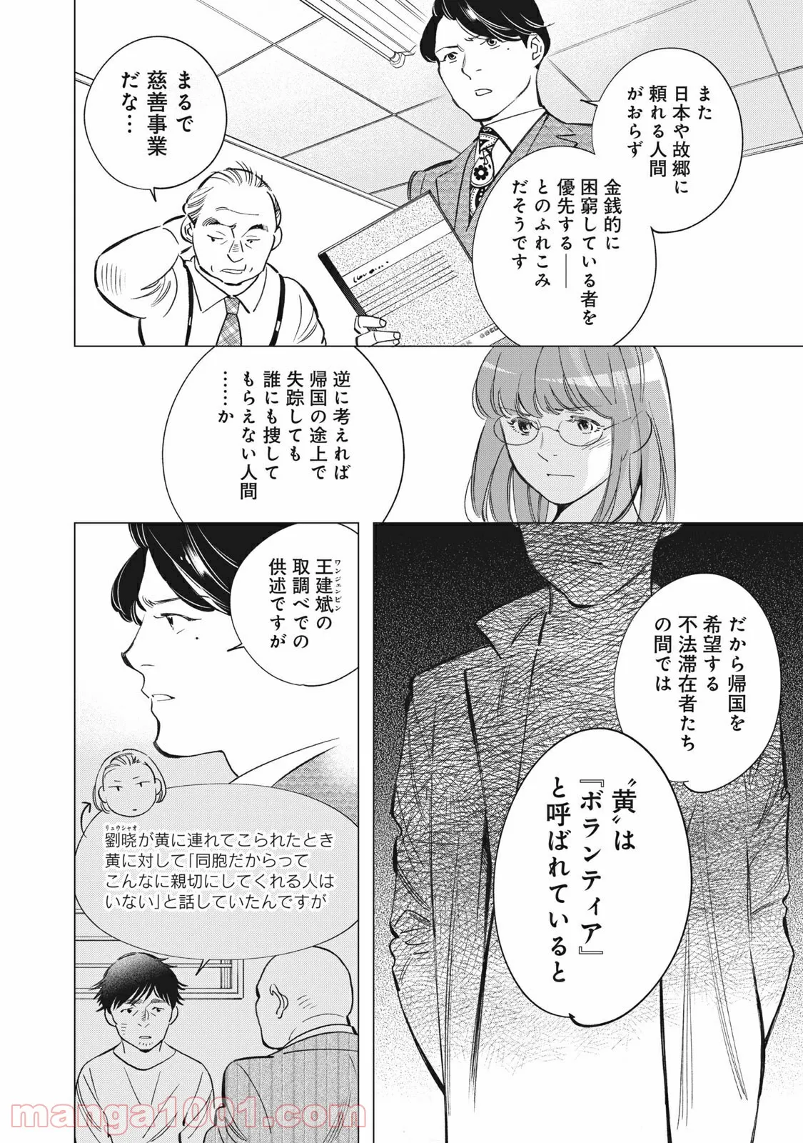 東京サラダボウル 第3.4話 - Trang 7