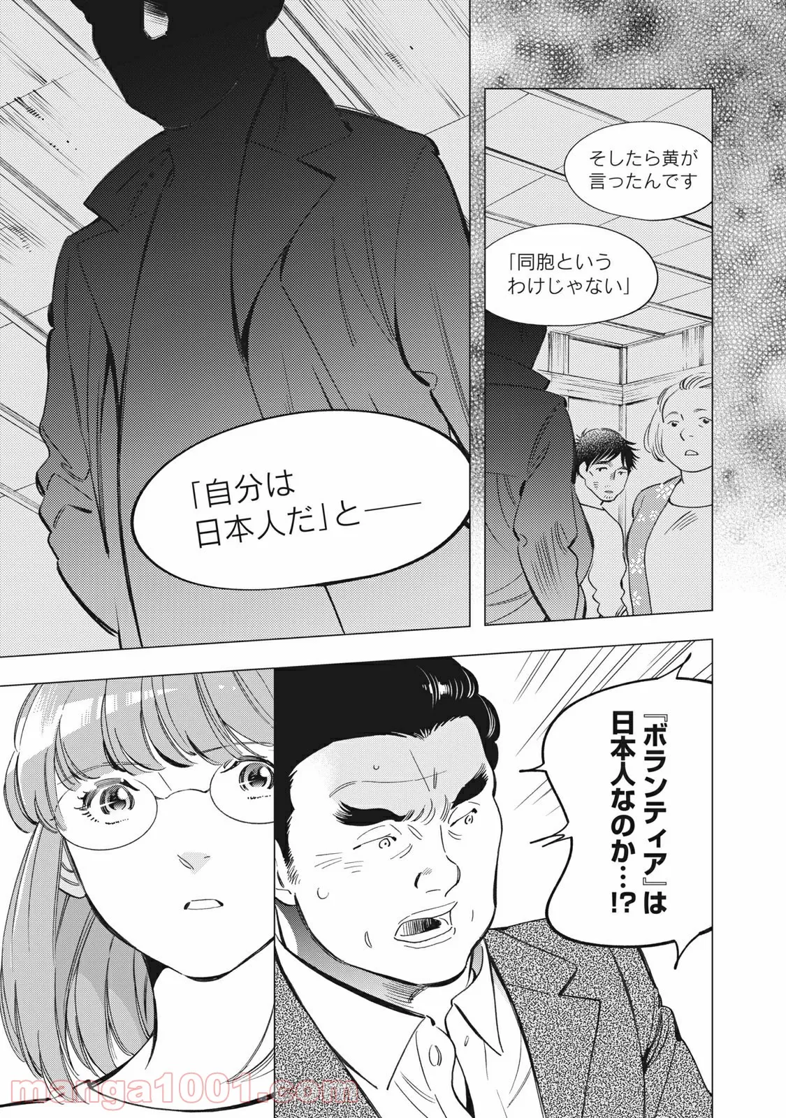 東京サラダボウル 第3.4話 - Trang 8
