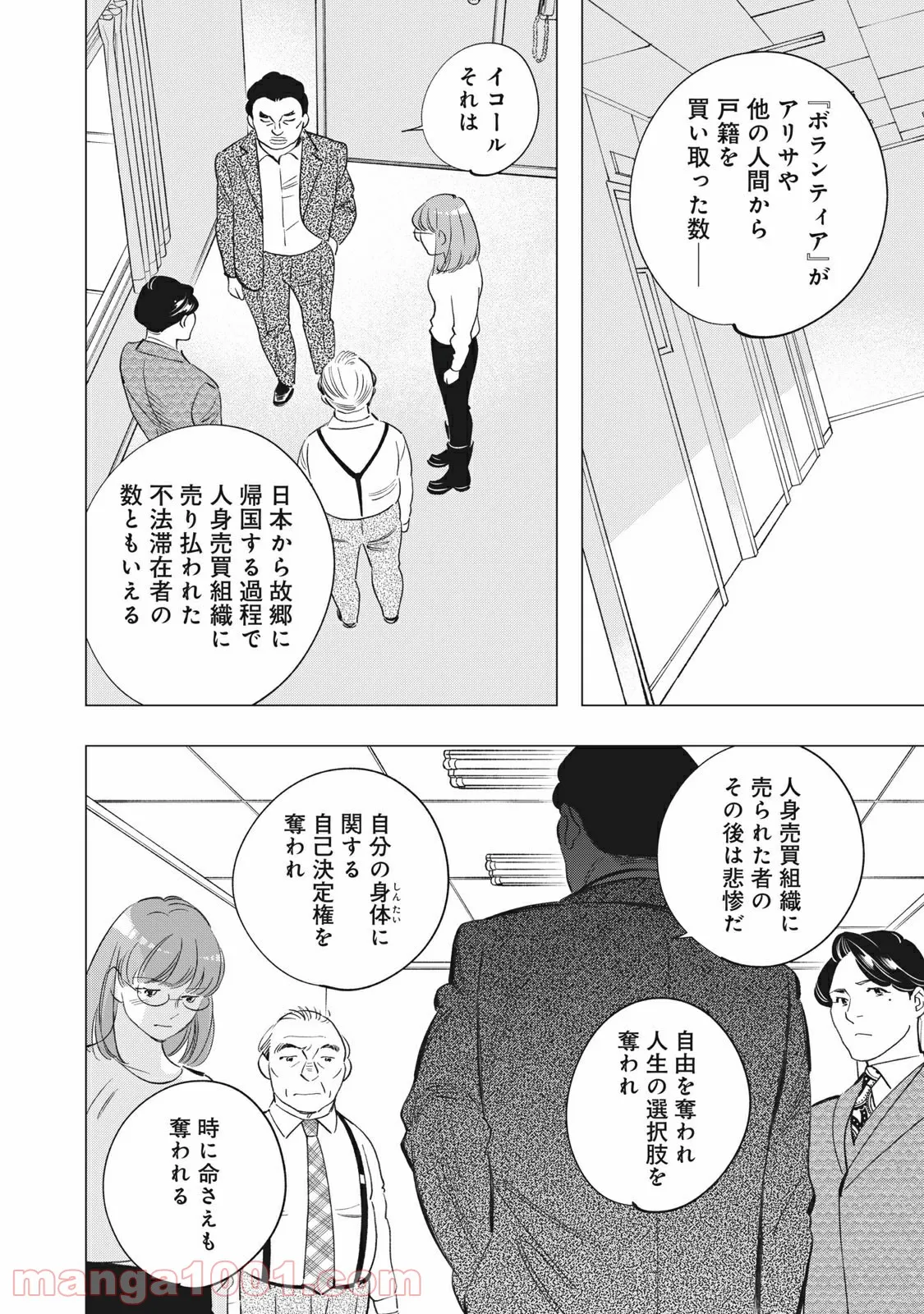 東京サラダボウル 第3.4話 - Trang 9