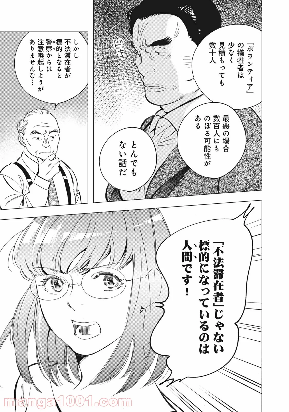 東京サラダボウル 第3.4話 - Trang 10