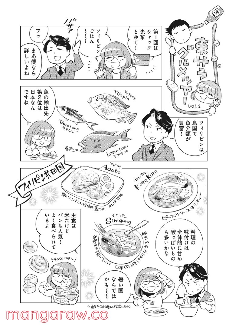 東京サラダボウル 第3.6話 - Trang 1