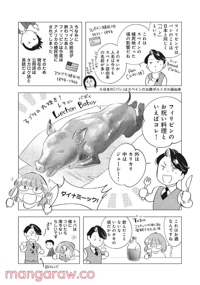 東京サラダボウル 第3.6話 - Trang 2