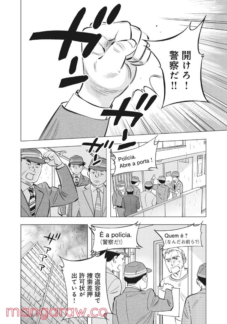 東京サラダボウル 第4.1話 - Trang 2
