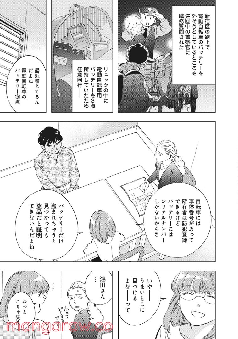 東京サラダボウル 第4.1話 - Trang 11