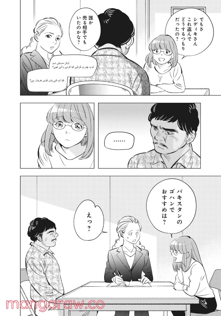 東京サラダボウル 第4.1話 - Trang 12