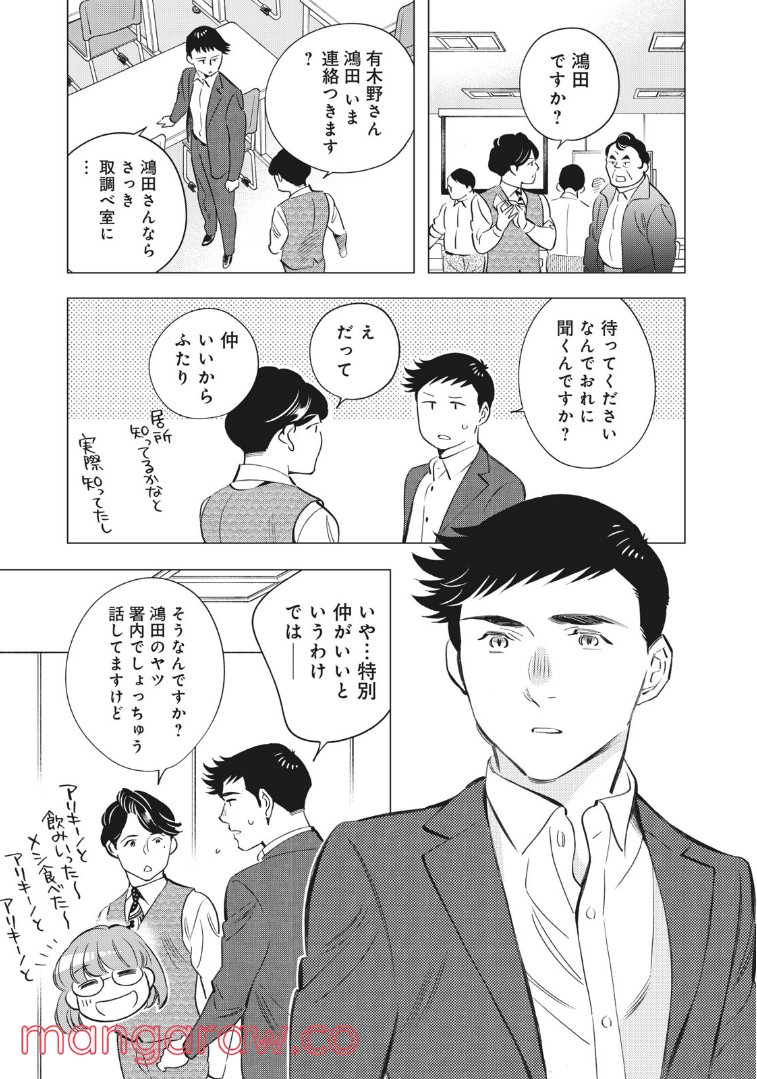 東京サラダボウル 第4.1話 - Trang 13