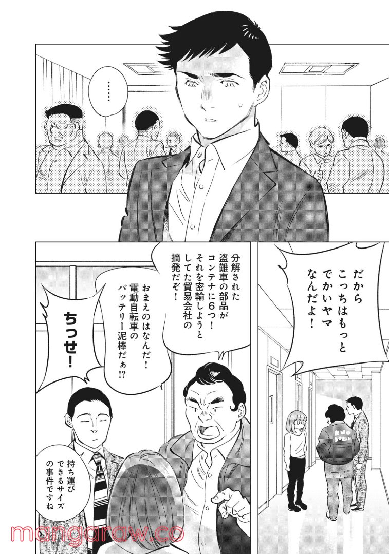 東京サラダボウル 第4.1話 - Trang 14