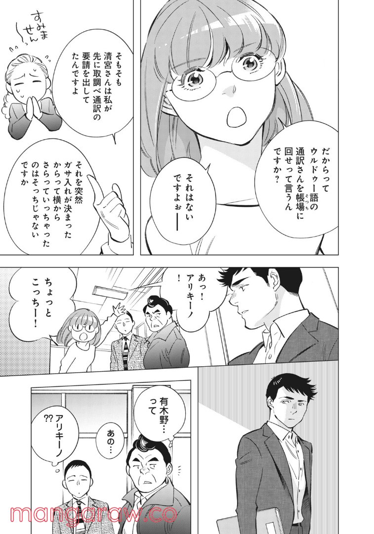 東京サラダボウル 第4.1話 - Trang 15