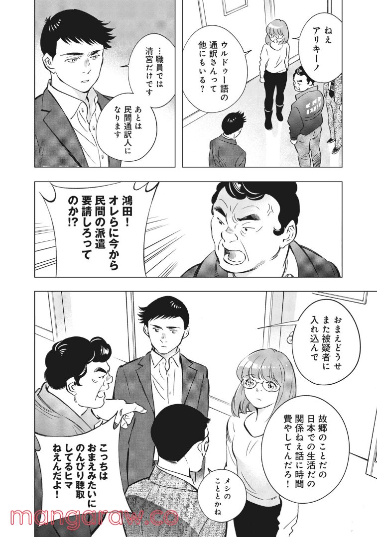 東京サラダボウル 第4.1話 - Trang 16