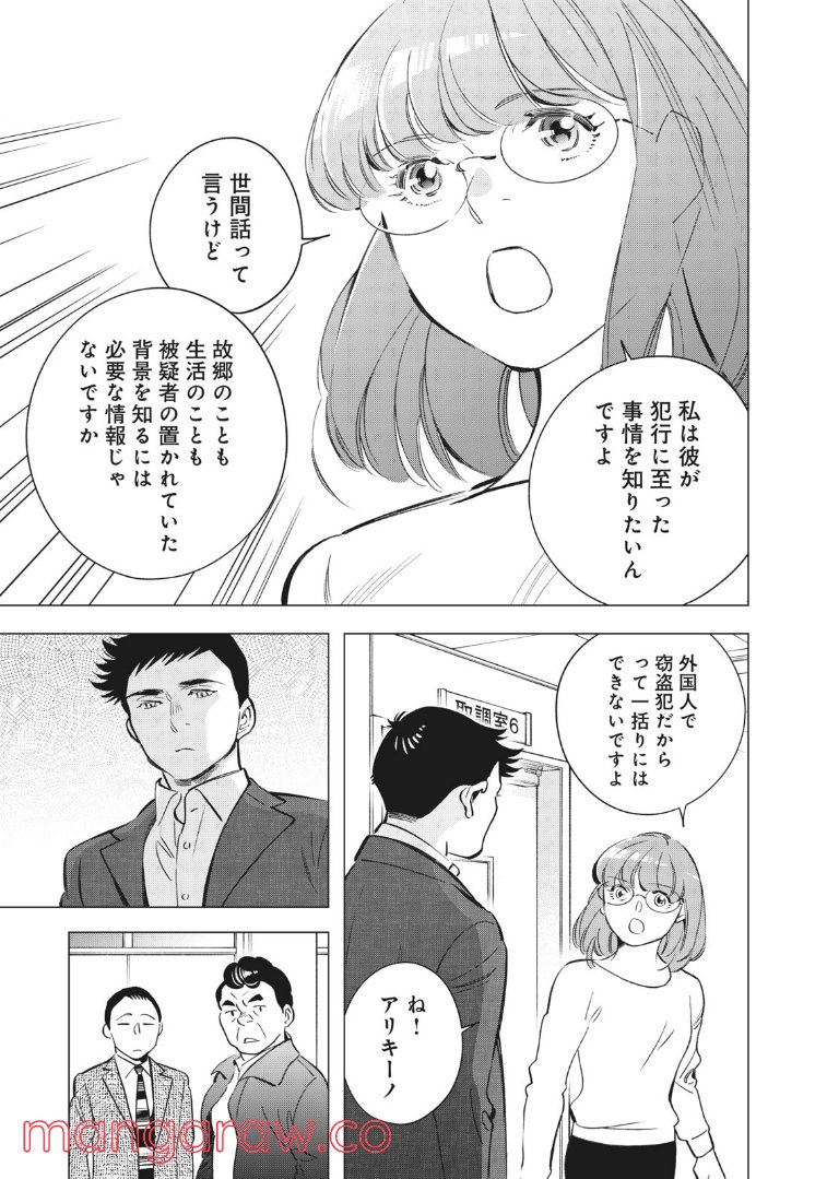 東京サラダボウル 第4.1話 - Trang 17
