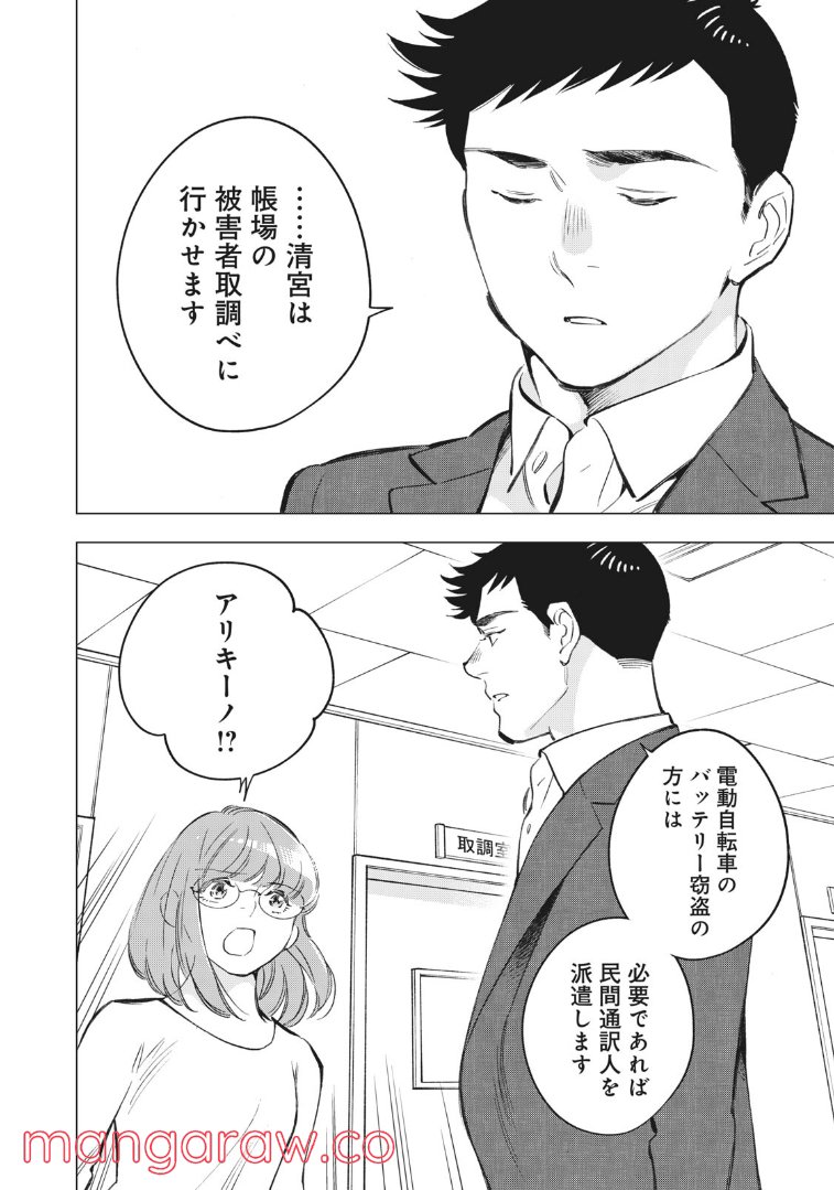 東京サラダボウル 第4.1話 - Trang 18