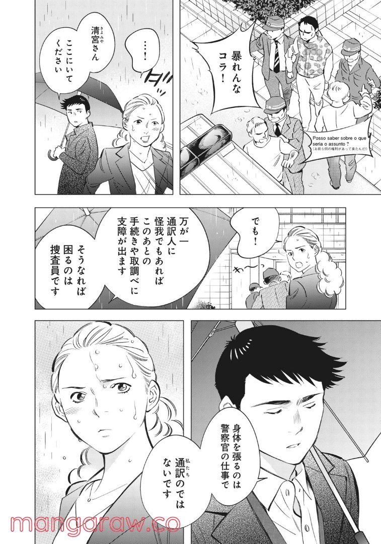 東京サラダボウル 第4.1話 - Trang 4