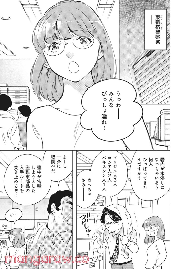 東京サラダボウル 第4.1話 - Trang 5