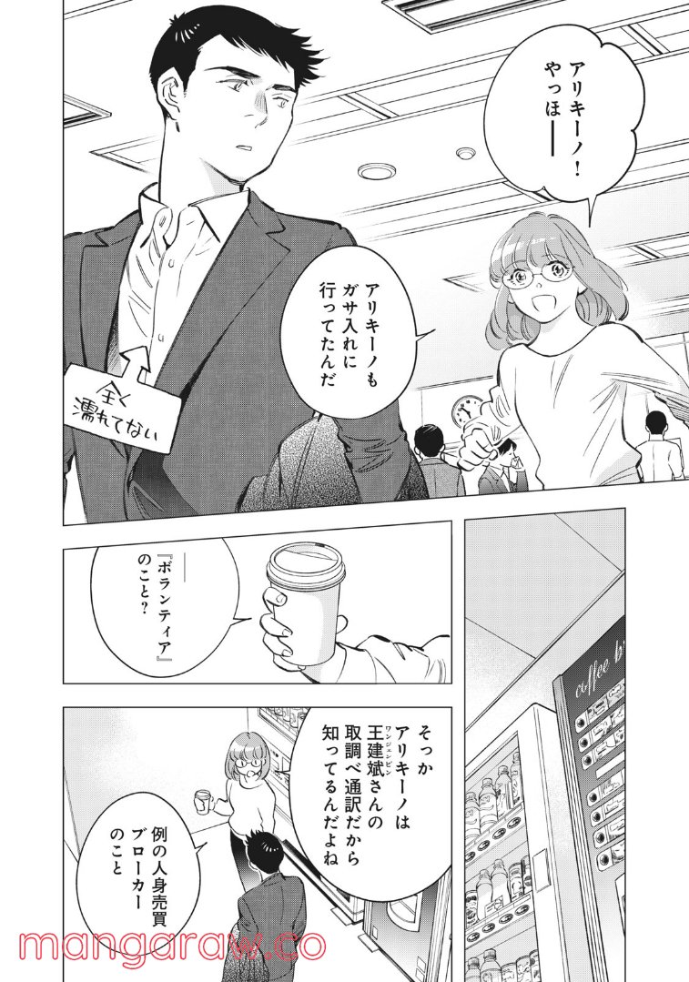 東京サラダボウル 第4.1話 - Trang 6