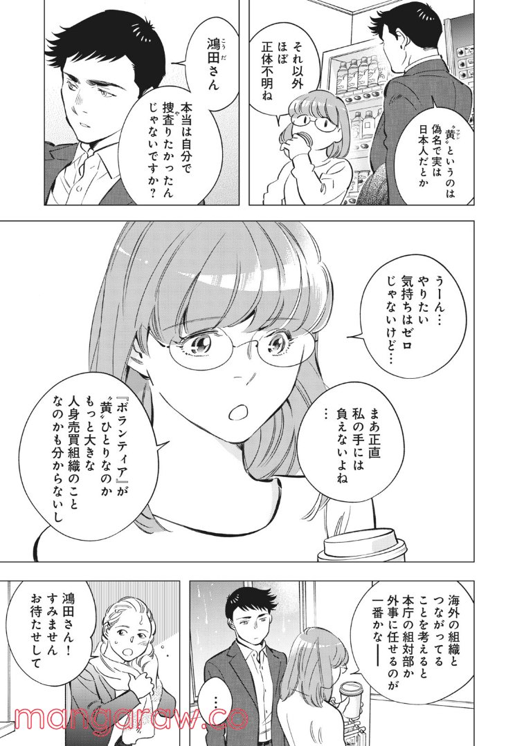 東京サラダボウル 第4.1話 - Trang 7