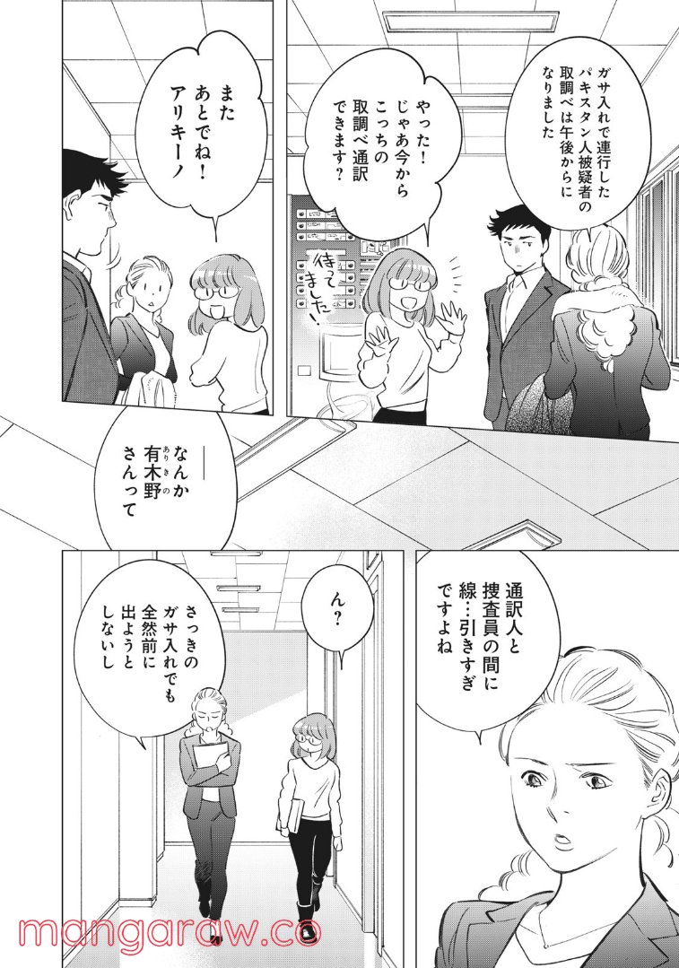 東京サラダボウル 第4.1話 - Trang 8