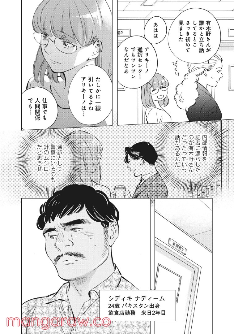 東京サラダボウル 第4.1話 - Trang 10