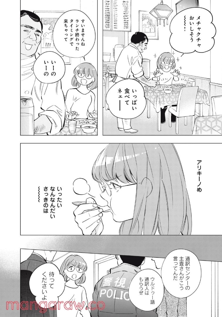 東京サラダボウル 第4.2話 - Trang 2