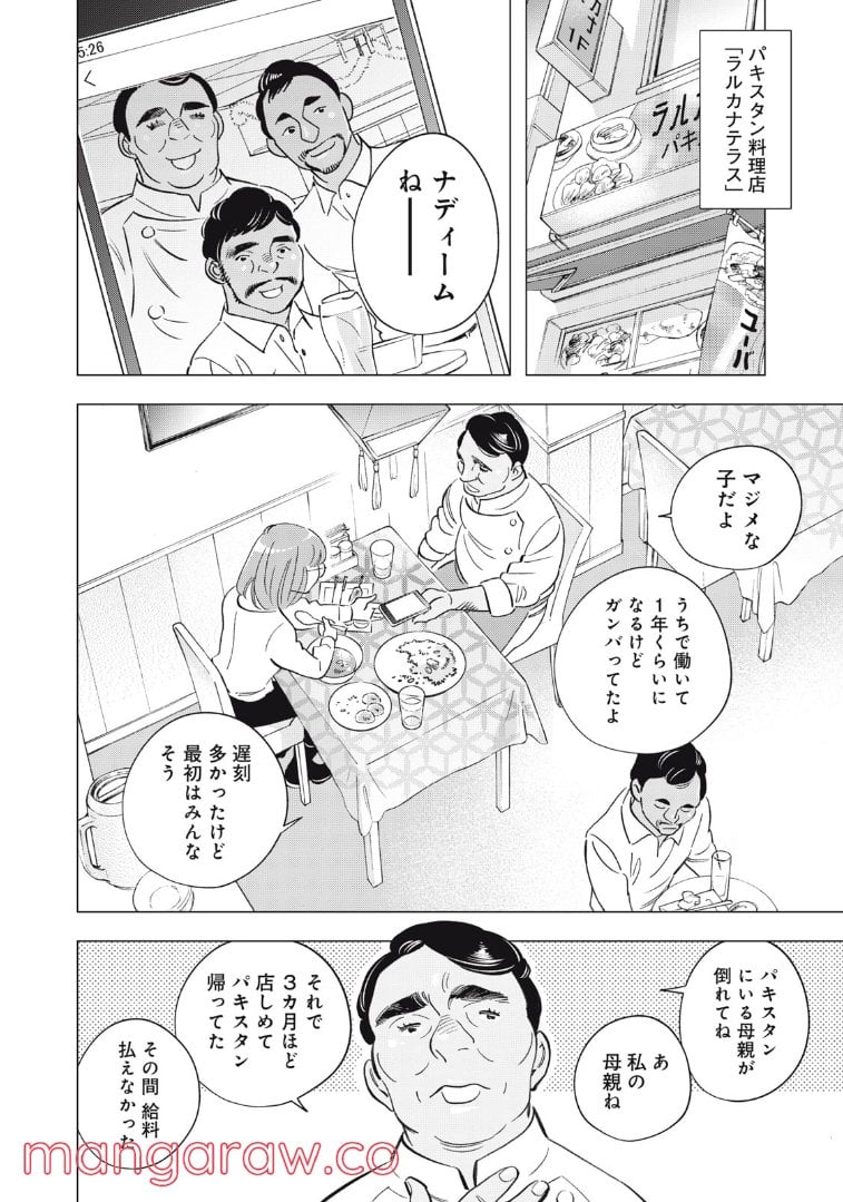 東京サラダボウル 第4.2話 - Trang 12