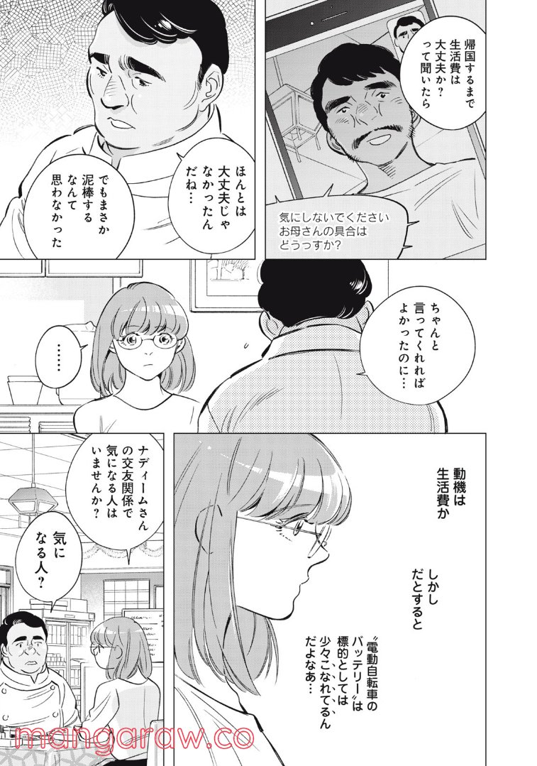 東京サラダボウル 第4.2話 - Trang 13