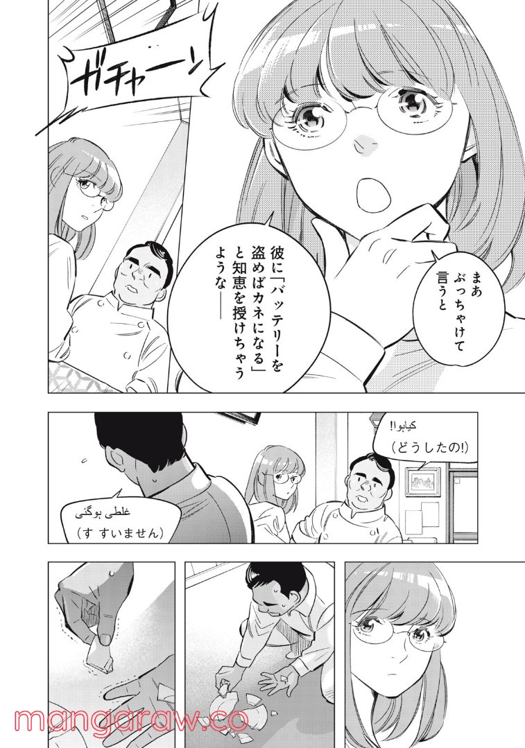 東京サラダボウル 第4.2話 - Trang 14
