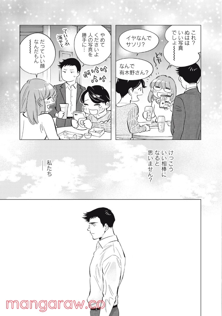 東京サラダボウル 第4.2話 - Trang 17