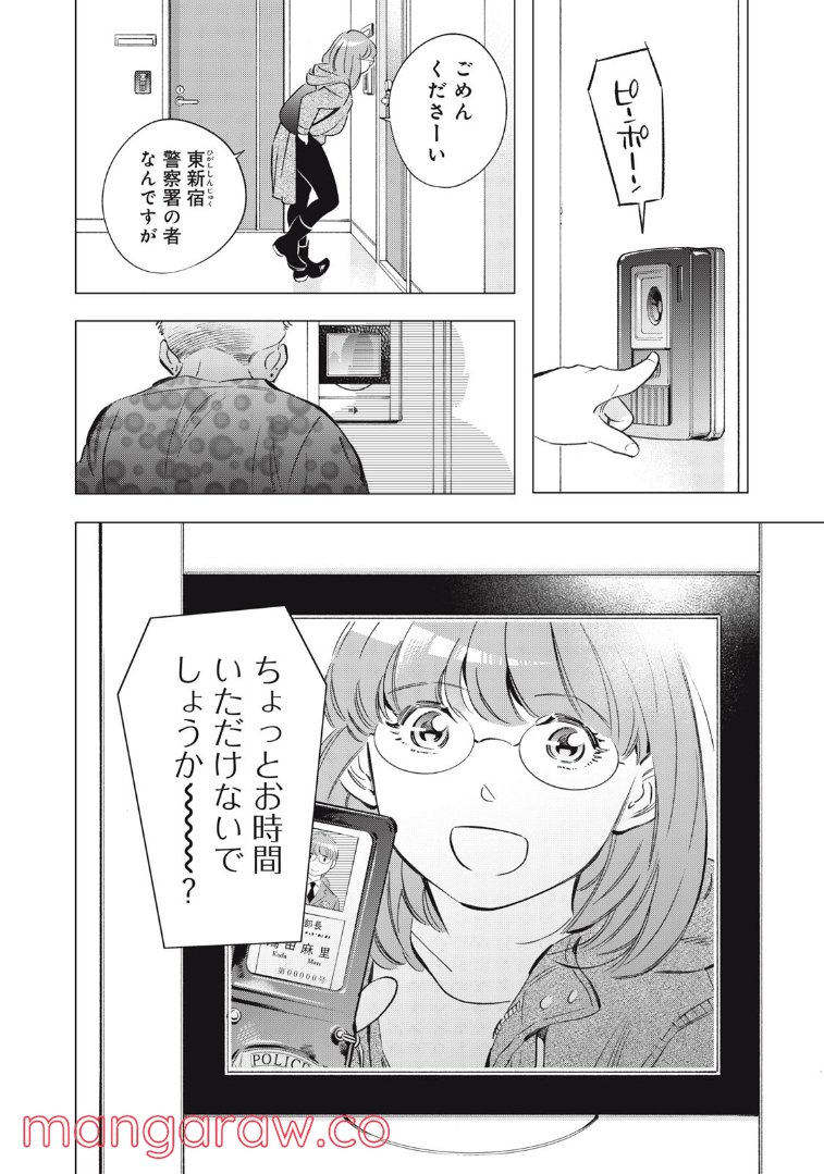 東京サラダボウル 第4.2話 - Trang 20