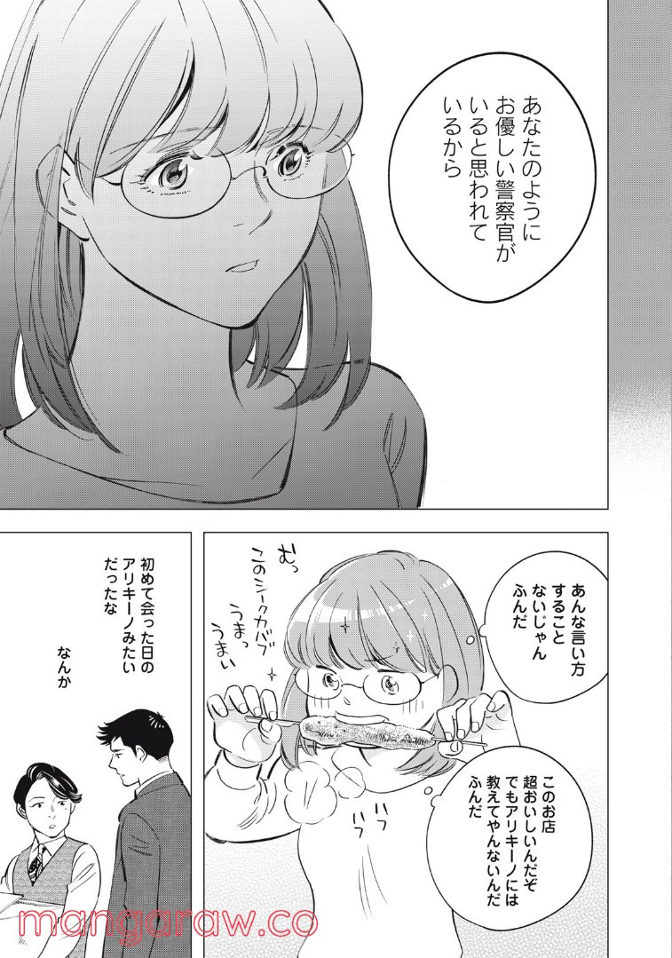 東京サラダボウル 第4.2話 - Trang 5