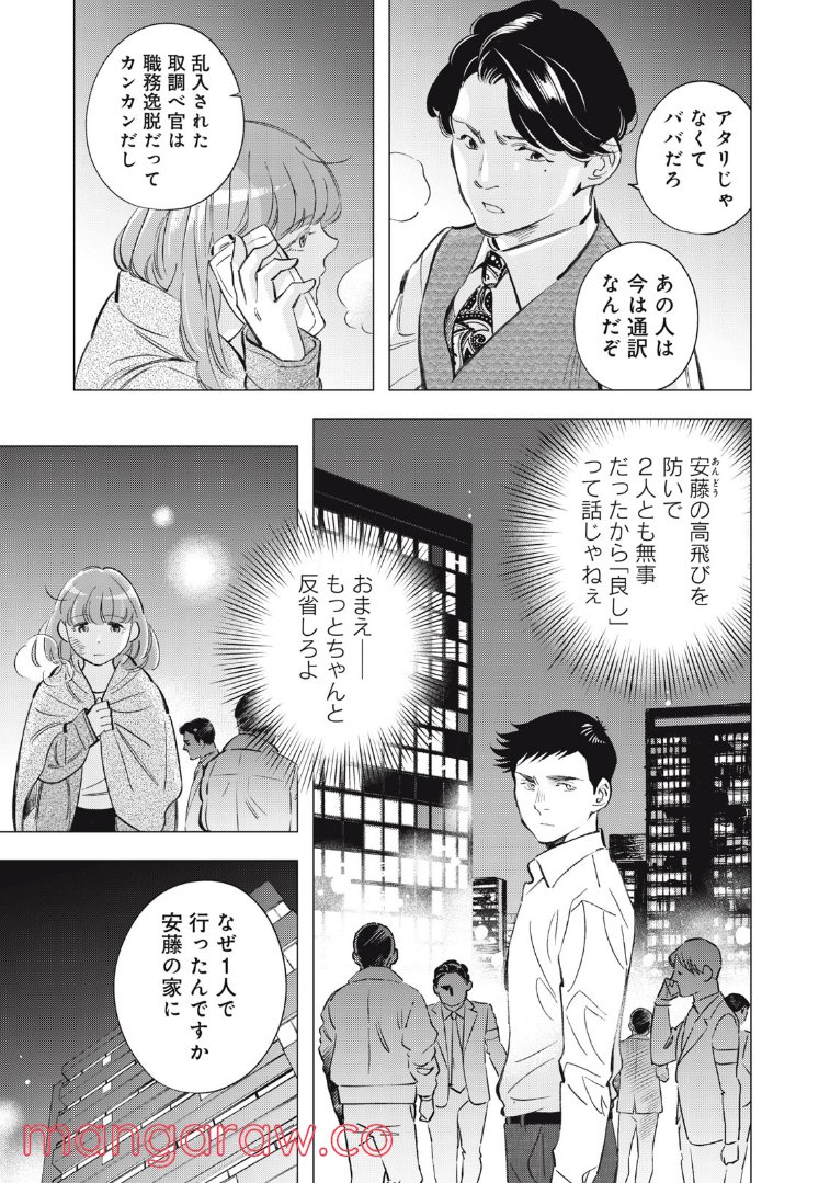 東京サラダボウル 第4.4話 - Trang 1