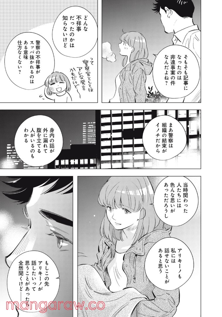 東京サラダボウル 第4.4話 - Trang 11