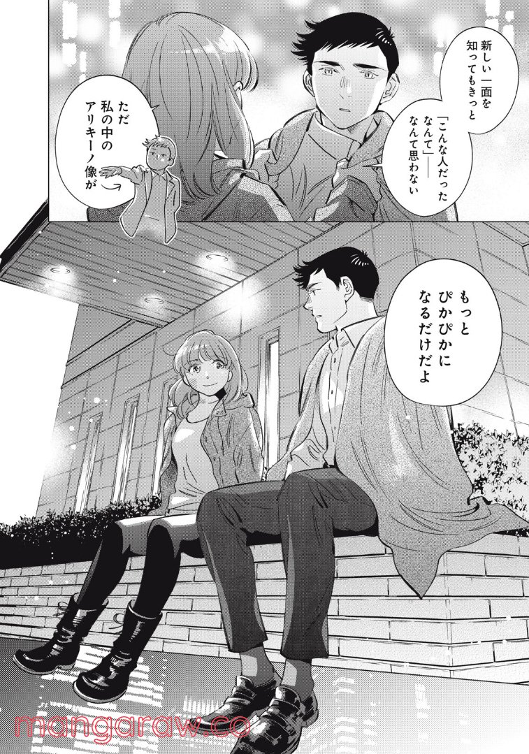 東京サラダボウル 第4.4話 - Trang 12