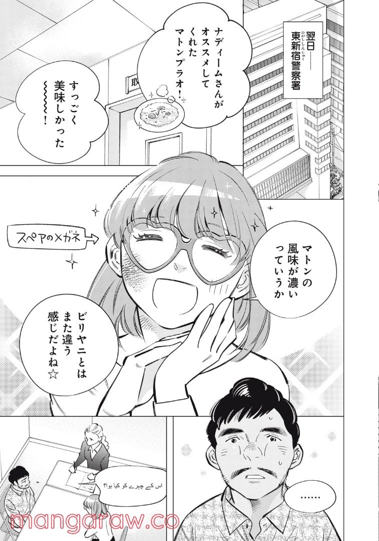 東京サラダボウル 第4.4話 - Trang 13
