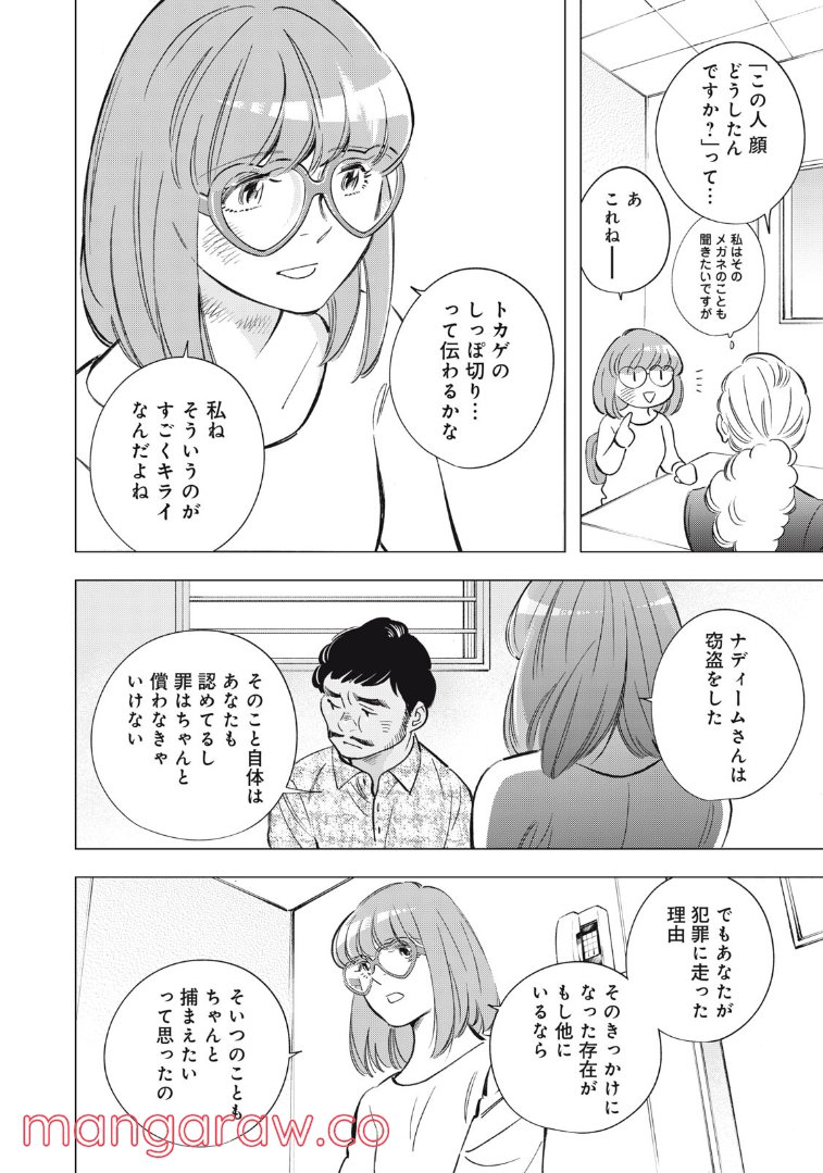 東京サラダボウル 第4.4話 - Trang 14