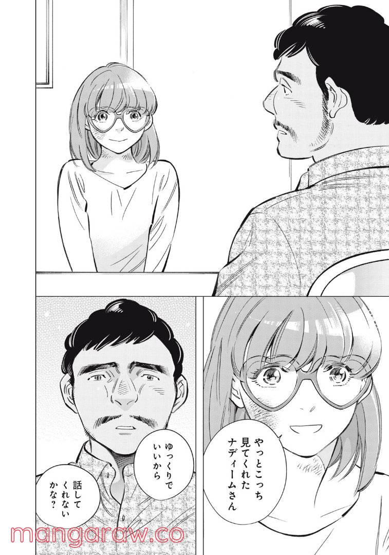 東京サラダボウル 第4.4話 - Trang 16