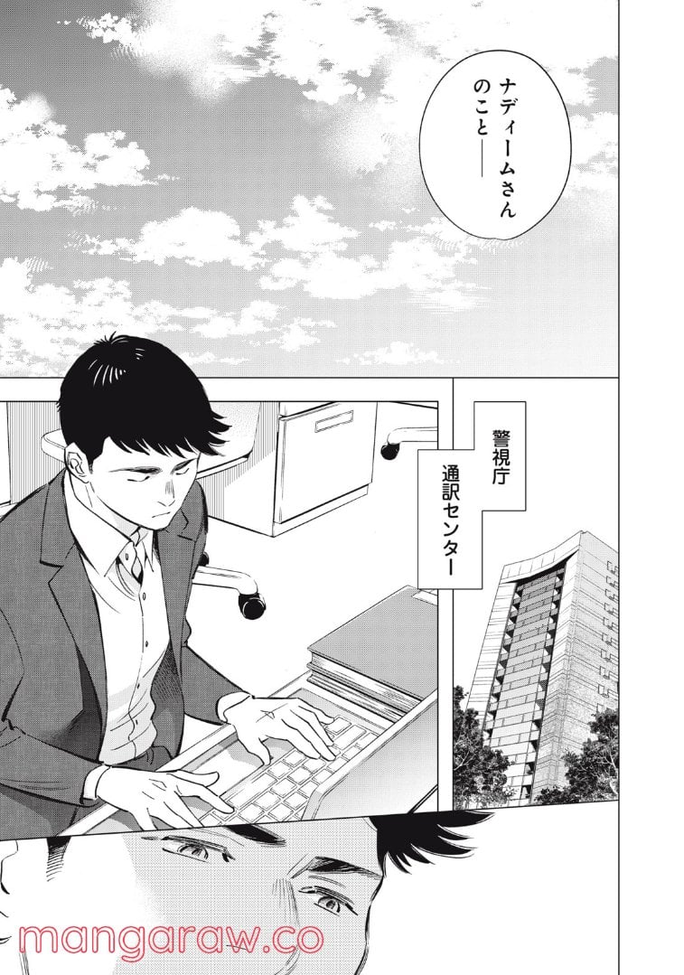 東京サラダボウル 第4.4話 - Trang 17