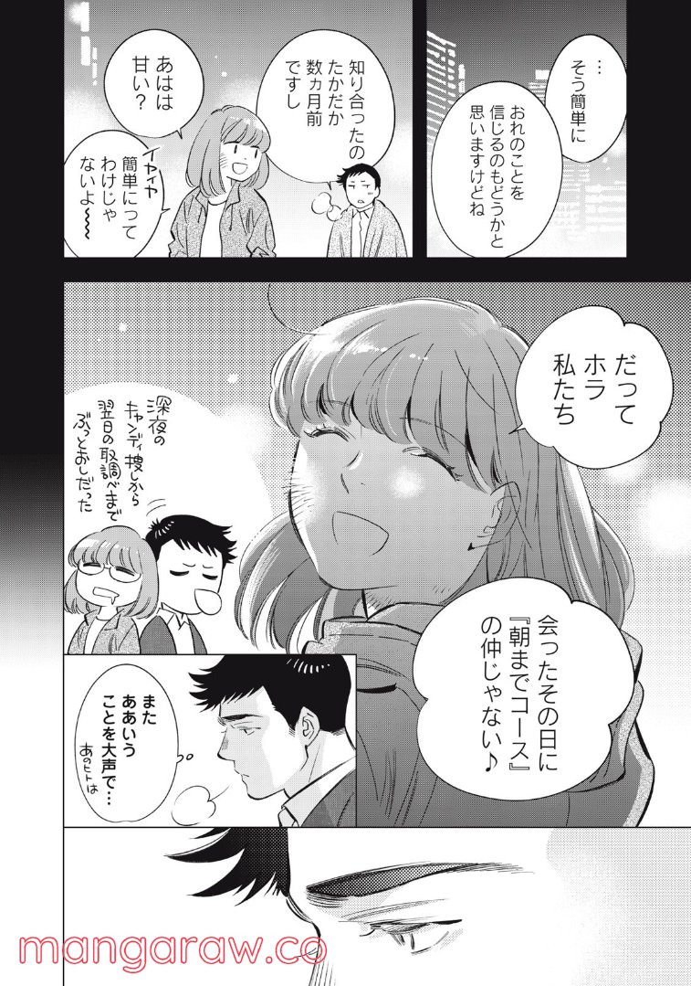 東京サラダボウル 第4.4話 - Trang 18