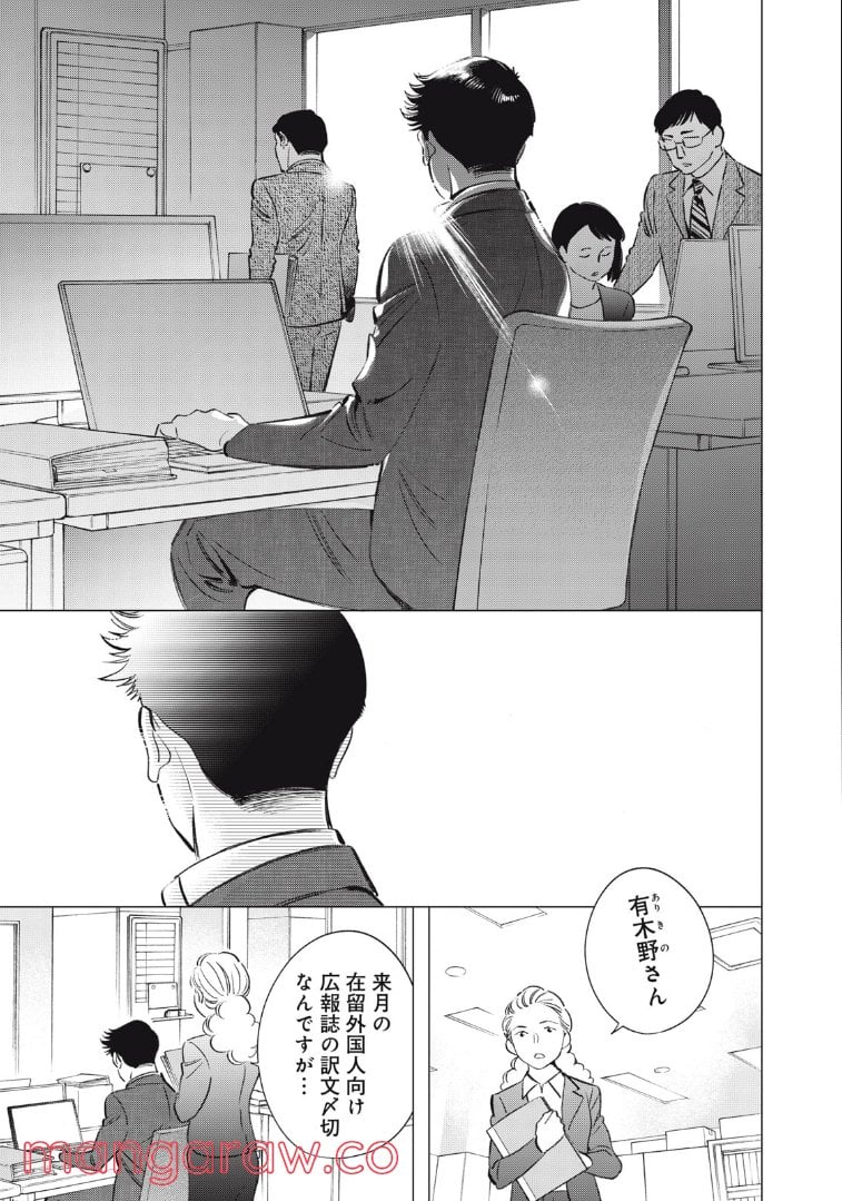 東京サラダボウル 第4.4話 - Trang 19