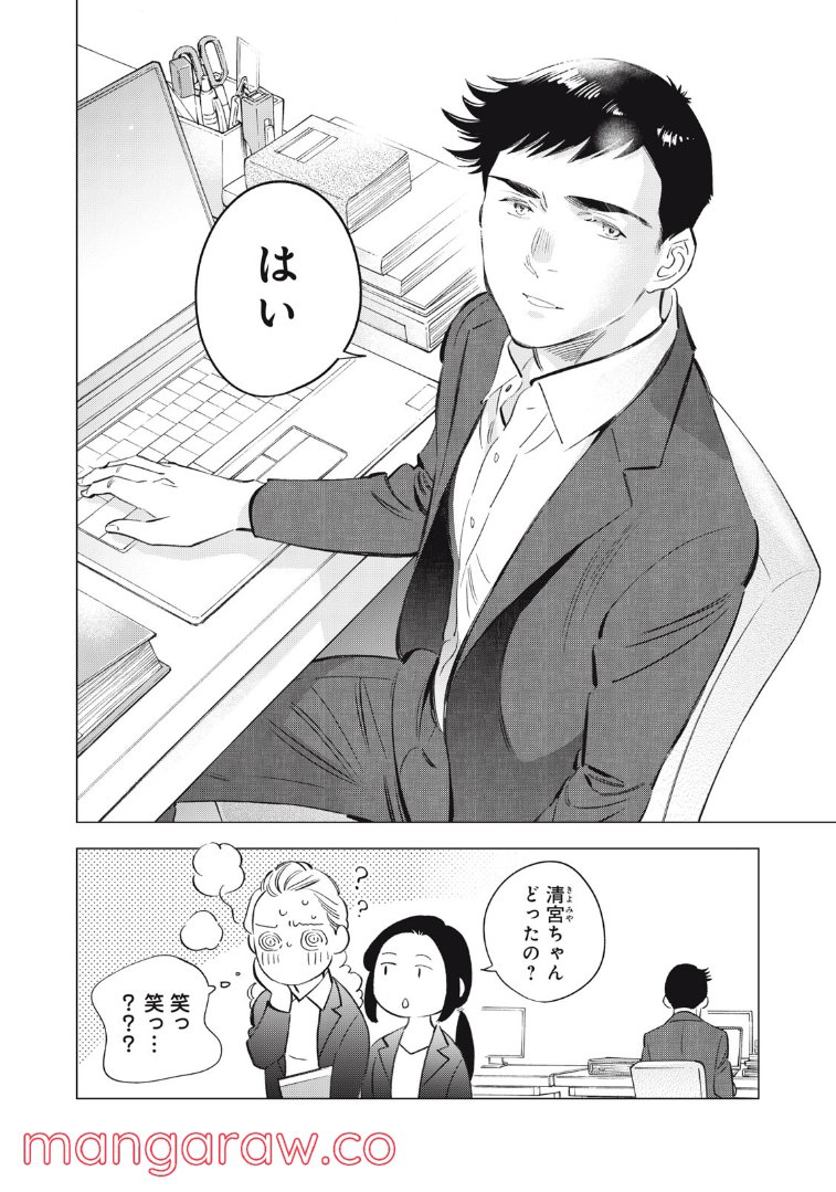 東京サラダボウル 第4.4話 - Trang 20