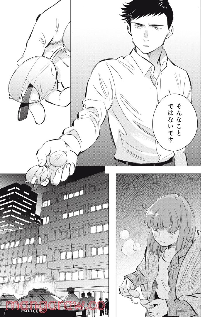 東京サラダボウル 第4.4話 - Trang 3