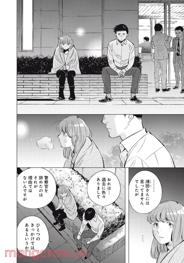東京サラダボウル 第4.4話 - Trang 4