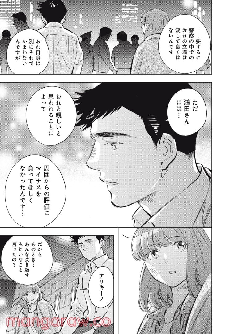 東京サラダボウル 第4.4話 - Trang 5