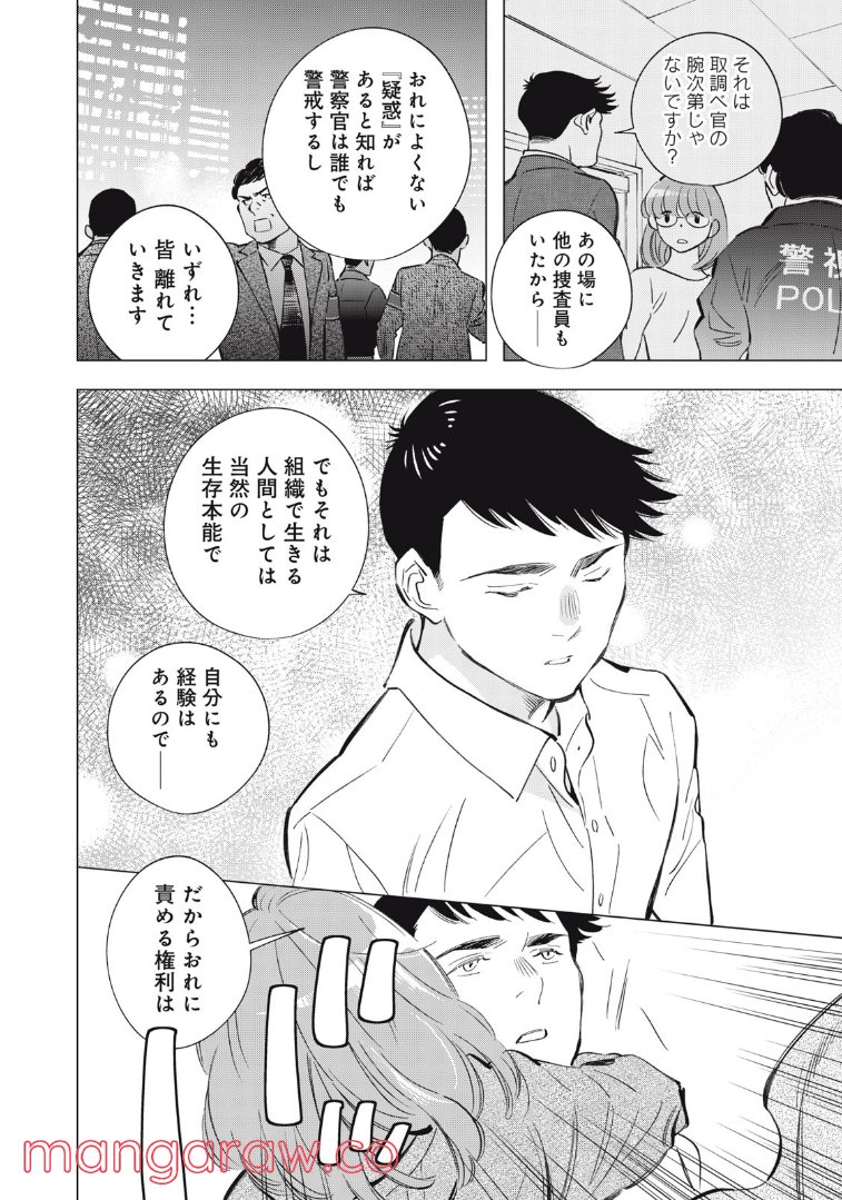 東京サラダボウル 第4.4話 - Trang 6