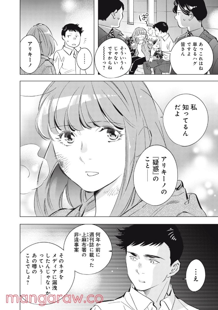東京サラダボウル 第4.4話 - Trang 8